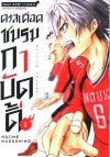 ดวลเดือด ชมรมกาบัดดี้ เล่ม 1-8