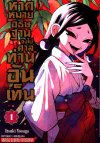 หากหมายอธิษฐานจงไปศาลท่านอันเท็น เล่ม 1-5 (จบ)