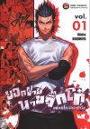 ยอดชายนายจิ๊กโก๋แห่งชิโมะคิตะซาว่า เล่ม 1-7