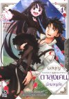 ผลบุญของตาลุงเคนนักผจญภัย เล่ม 1-15