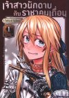 เจ้าสาวนักดาบกับราชาคนเถื่อน เล่ม 1-7