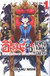 ฮิรุมะคุง ผจญในแดนปีศาจ เล่ม 1-21