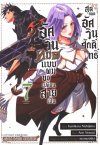 อัศวินทมิฬแบบผมขอเปลี่ยนสายเป็น สุดยอดอัศวินศักดิ์สิทธิ์ เล่ม 1-7