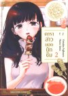 ดาราสาวยอดนักชิม เล่ม 1-3