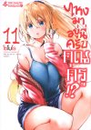 ไหงมาอยู่นี่ครับคุณครู เล่ม 1-12