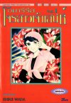 อมาริรีส โจรสาวเจ้าเสน่ห์ (จบ) PDF