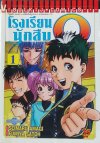 โรงเรียนนักสืบ Q PDF