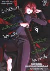 นึกว่าชีวิตกลายเป็นเกมจีบสาวไปซะแล้วกลับเป็นเกมเอาชีวิตรอด เล่ม 1-21
