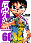 โอตาคุปั่นสะท้านโลก เล่ม 1-86