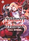 Gunbured X Sisters เรดซิสเตอร์ X กระสุนเดือด เล่ม 1-4