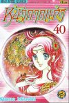 หน้ากากแก้ว เล่ม 1-40 PDF