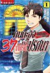 คินดะอิจิ 37 กับคดีฆาตกรรมปริศนา เล่ม 1-16