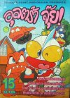 อุลตร้าจุ๊ย (จบ) PDF