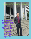 คดีร่วมกันพยายามฆ่าผู้อื่น จะต่อสู้คดีอย่างไร? คดีร่วมกันพยายามฆ่าผู้อื่น จะต่อสู้คดีอย่างไร?