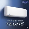 Air Carrier TECH SERIES รุ่น TECH S เย็นไว ราคาประหยัด