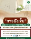 "การฝังเข็ม" ช่วยรักษาและบรรเทาอาการผิดปกติได้หลากหลายกลุ่มโรคอย่างคาดไม่ถึง "การฝังเข็ม" ช่วยรักษาและบรรเทาอาการผิดปกติได้หลากหลายกลุ่มโรคอย่างคาดไม่ถึง