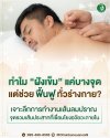 ทำไม "ฝังเข็ม" แค่บางจุด แต่ช่วยฟื้นฟูทั่วร่างกาย ทำไม "ฝังเข็ม" แค่บางจุด แต่ช่วยฟื้นฟูทั่วร่างกาย