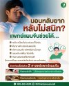นอนหลับยาก หลับไม่สนิท? แพทย์แผนจีนช่วยได้...