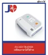 เช่า AED Trainer – อุปกรณ์ฝึกซ้อมการใช้เครื่อง AED