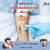 การให้สารน้ำเลือกเส้นเลือดอย่างไร ?