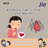 หัวใจเต้นเร็วนำไปสู่ภาวะ cardiac arrest ได้อย่างไร? หัวใจเต้นเร็วนำไปสู่ภาวะ cardiac arrest ได้อย่างไร?