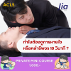 ทำไมต้องดูการหายใจหรือคลำชีพจร 10 วินาที? ทำไมต้องดูการหายใจหรือคลำชีพจร 10 วินาที?