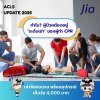 ทำไมผู้ป่วยต้องอยู่ ''ระดับเข่า'' ของผู้ทำ CPR? ทำไมผู้ป่วยต้องอยู่ ''ระดับเข่า'' ของผู้ทำ CPR?