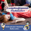 การปลุกเรียกผู้ป่วยหมดสติทำไมต้องตบที่บ่า?