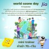 วันที่ 16 กันยายน : world ozone day วันที่ 16 กันยายน : world ozone day