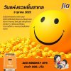 วันที่ 3 ตุลาคม : วันแห่งรอยยิ้มสากล วันที่ 3 ตุลาคม : วันแห่งรอยยิ้มสากล