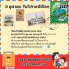 วันที่ 9 ตุลาคม : วันไปรษณีย์โลก วันที่ 9 ตุลาคม : วันไปรษณีย์โลก