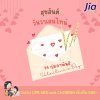 Valentine’s Day (วันวาเลนไทน์) Valentine’s Day (วันวาเลนไทน์)