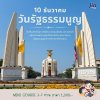 วันรัฐธรรมนูญ วันรัฐธรรมนูญ