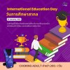 วันการศึกษาสากล (International Day of Education)