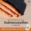 วันอักษรเบรลล์โลก (World Braille Day) วันอักษรเบรลล์โลก (World Braille Day)