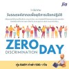 "วันรณรงค์สากลเพื่อยุติการเลือกปฏิบัติ" (Zero Discrimination Day) "วันรณรงค์สากลเพื่อยุติการเลือกปฏิบัติ" (Zero Discrimination Day)