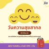 "วันความสุขสากล" (International Day of Happiness) "วันความสุขสากล" (International Day of Happiness)