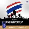 "วันกองทัพอากาศ" "วันกองทัพอากาศ"
