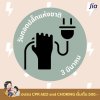 วันถอดปลั๊กแห่งชาติ (National Unplugging Day)