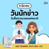 "วันนักข่าว" หรือ "วันสื่อสารมวลชนแห่งชาติ" "วันนักข่าว" หรือ "วันสื่อสารมวลชนแห่งชาติ"