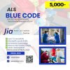 ALS Blue Code