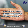 พบมากในวัยรุ่น! "ซิฟิลิส" โรคติดต่อทางเพศสัมพันธ์ที่กลับมาระบาดอีกครั้ง พบมากในวัยรุ่น! "ซิฟิลิส" โรคติดต่อทางเพศสัมพันธ์ที่กลับมาระบาดอีกครั้ง