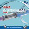เตือนคนกินยาลดความอ้วนกลุ่ม GLP-1 ก่อนผ่าตัดหรือส่องกล้อง ต้องแจ้งหมอ! เสี่ยงสำลักเศษอาหารแม้งดน้ำงดอาหารแล้ว เตือนคนกินยาลดความอ้วนกลุ่ม GLP-1 ก่อนผ่าตัดหรือส่องกล้อง ต้องแจ้งหมอ! เสี่ยงสำลักเศษอาหารแม้งดน้ำงดอาหารแล้ว