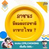 คำถาม : ภาชนะมีผลต่อรสชาติไหม คำถาม : ภาชนะมีผลต่อรสชาติไหม