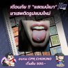 คำถาม : แสตมป์เมาคืออะไร ?