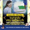 คำถาม - ยาพุ่งเป้ารักษามะเร็งจากราชวิทยาลัยจุฬาภรณ์