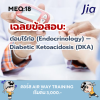 เฉลย: Diabetic Ketoacidosis (DKA) — ภาวะแทรกซ้อนเฉียบพลันที่อันตรายถึงชีวิต ผู้ป่วยเบาหวานต้องรู้ เฉลย: Diabetic Ketoacidosis (DKA) — ภาวะแทรกซ้อนเฉียบพลันที่อันตรายถึงชีวิต ผู้ป่วยเบาหวานต้องรู้