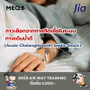 ตัวอย่างข้อสอบ MEQ: ภาวะช็อกจากการติดเชื้อในระบบทางเดินน้ำดี (Acute Cholangitis with Septic Shock) ตัวอย่างข้อสอบ MEQ: ภาวะช็อกจากการติดเชื้อในระบบทางเดินน้ำดี (Acute Cholangitis with Septic Shock)