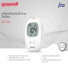 Yuwell : เครื่องวัดระดับน้ำตาลในเลือด