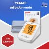 เครื่องวัดความดัน